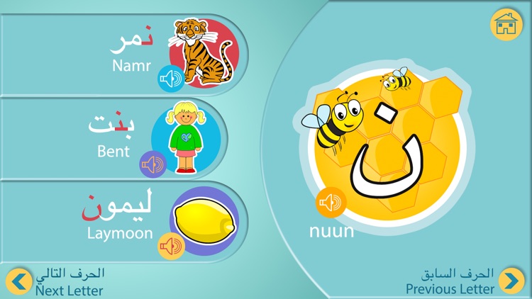 Arabic Alphabet - الأبجدية screenshot-3