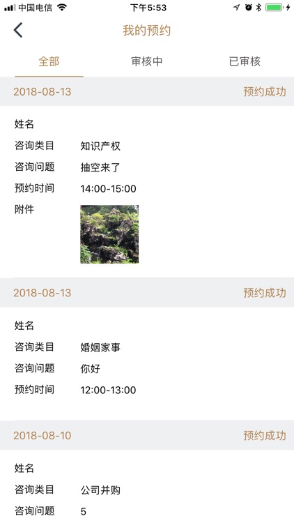 每讯律师 screenshot-4