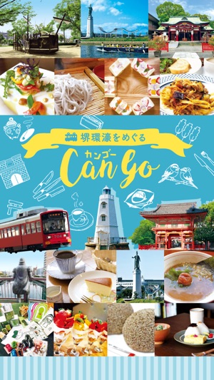 Can Go！堺環濠（さかいかんごう）(圖1)-速報App