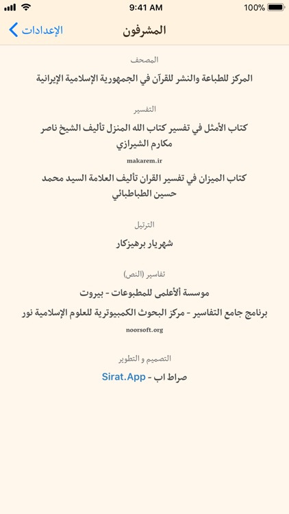 القرآن مع تفسير الميزان Quran screenshot-8
