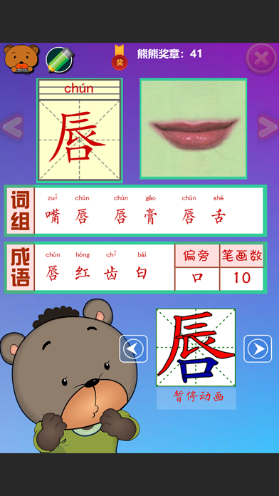 熊熊识字 入门篇 语言发育辅助教育软件 screenshot 4