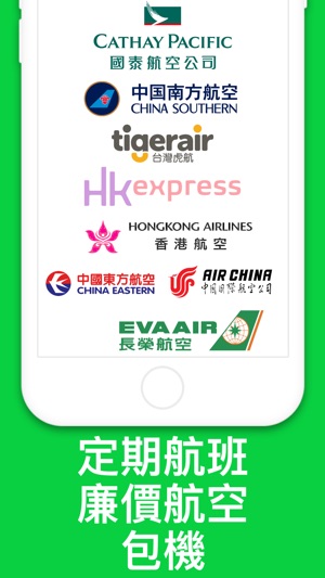 在一個應用程式中比較所有航空公司: Airlines(圖3)-速報App