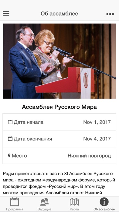 Ассамблея Русского мира screenshot 3