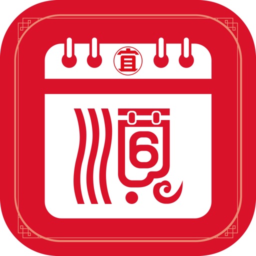 顺历-黄道吉日罗盘
