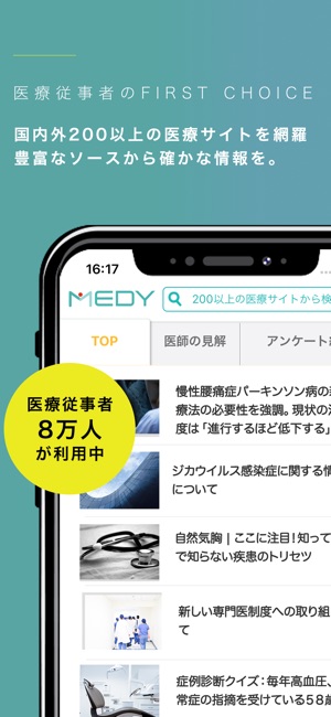 MEDY - あなた専用の医療新聞(圖1)-速報App