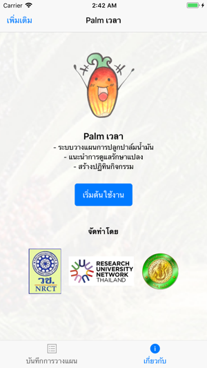 Palm เวลา(圖1)-速報App