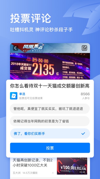 凤凰视频-热点新闻资讯、娱乐八卦 screenshot-4