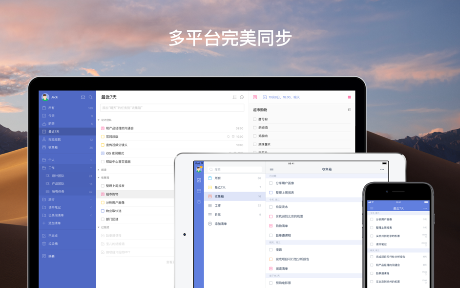 滴答清单 TickTick 2.6.50 Mac 破解版 – 时间规划和任务管理工具