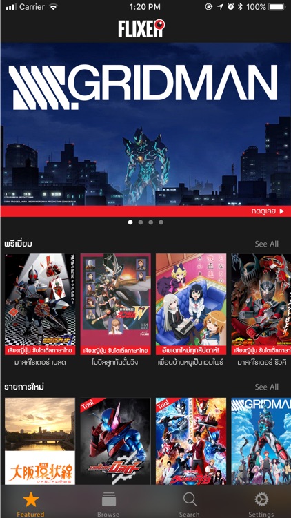 FLIXER - ฟลิกเซอร์