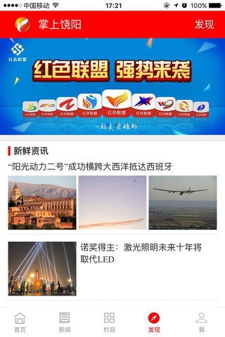 饶阳融媒 screenshot 4