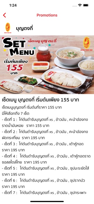 Boon Tong Kee Thailand(圖2)-速報App