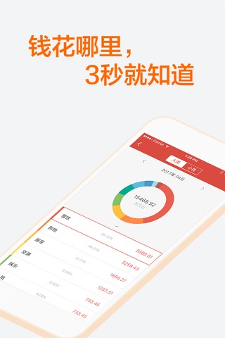 挖财记账pro-智能记账软件 screenshot 3