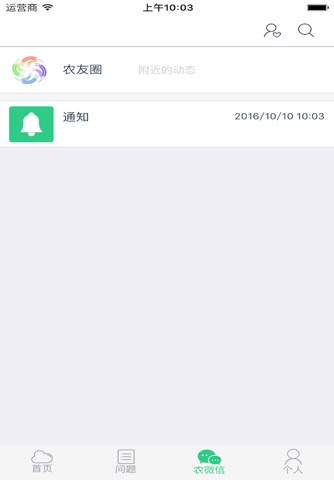 农技一点通 screenshot 3