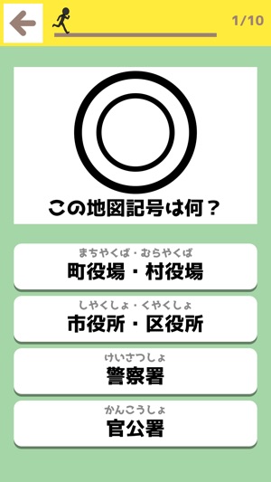 地図記号クイズ かるた をapp Storeで