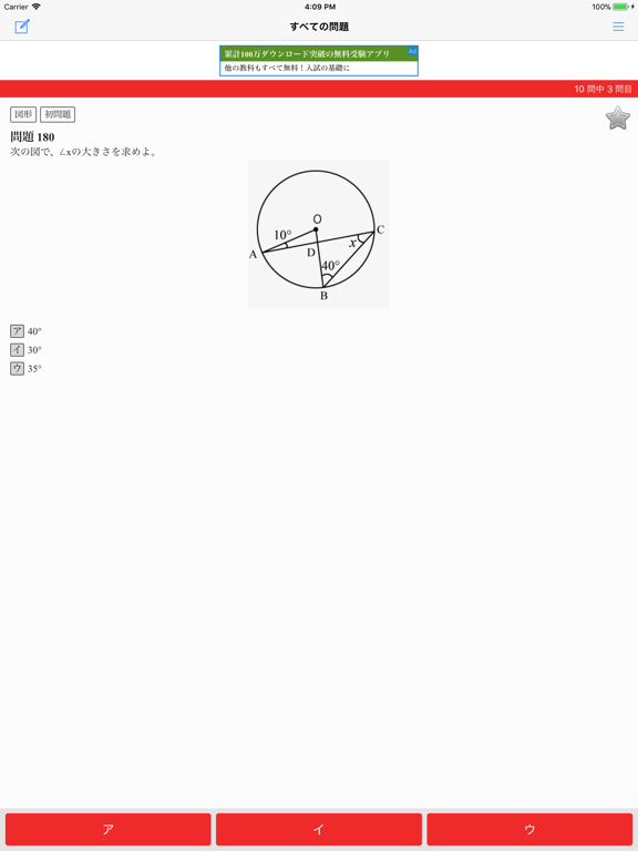 高校入試・受験対策問題集〜数学〜【2018年度版】のおすすめ画像2