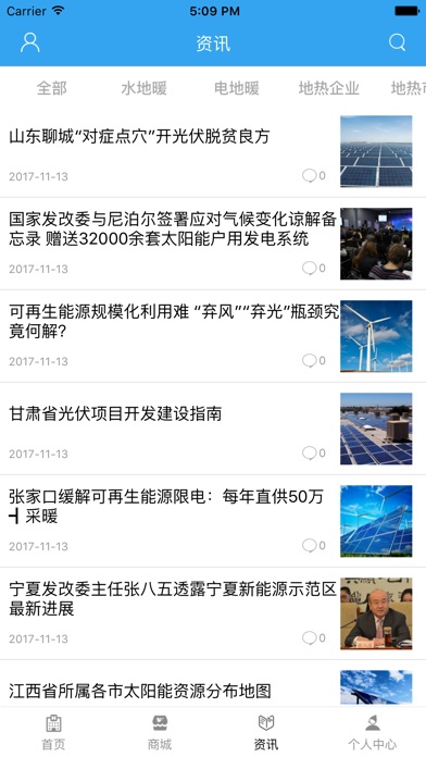 中国地热网-全网平台 screenshot 2