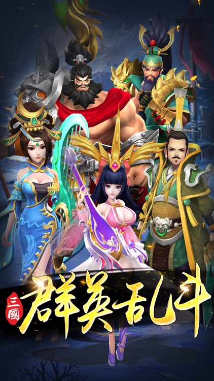 三国群英乱斗-街机热血格斗快打