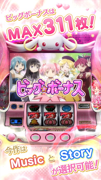 SLOT魔法少女まどかマギカA screenshot1