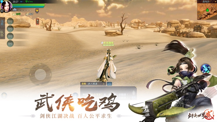 剑侠世界2-剑侠情缘二十周年献礼 screenshot-4
