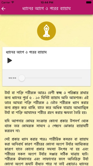 YPV Sadhana - Bangla screenshot 4