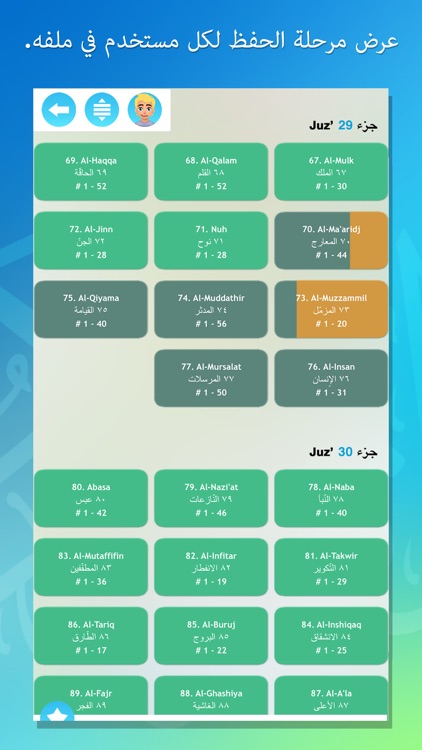 حفظ القرآن الكريم