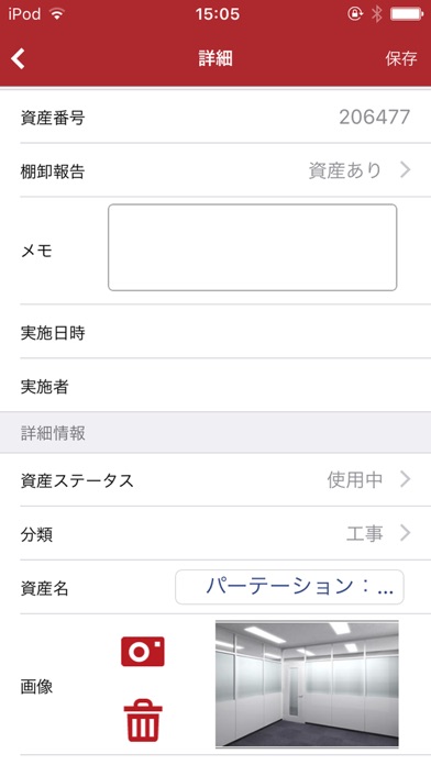 Assetment Neo 棚卸管理のスクリーンショット3 Assetment Neo 棚卸管理のスクリーンショット3