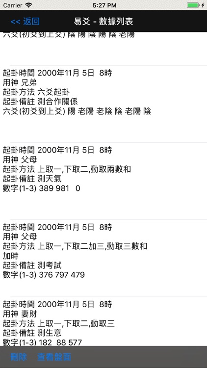 易爻-專業的易經占卜排盤工具 screenshot-4