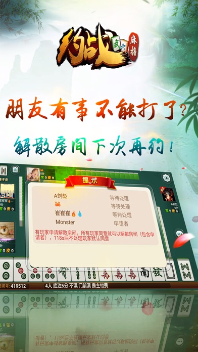 约战武穴麻将 screenshot 4