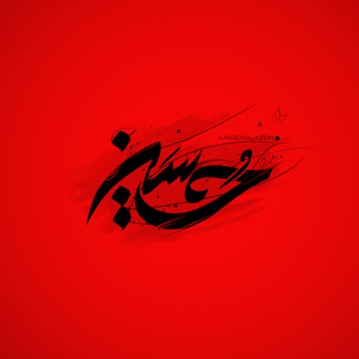 Imam Hussain (a.s)