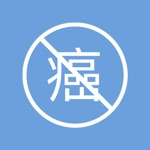 免費癌症檢查（众社會企業）