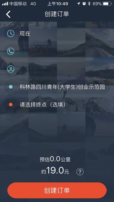 闽驰司机-服务端 screenshot 2