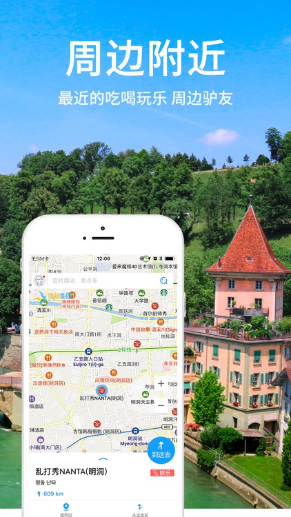 海鸥地图特别版 - 导航街景GPS中文离线世界地图 screenshot-4