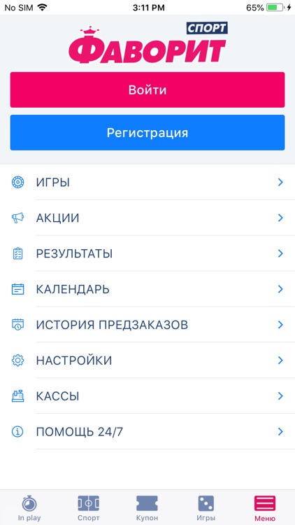 Фаворит Спорт ставки на спорт