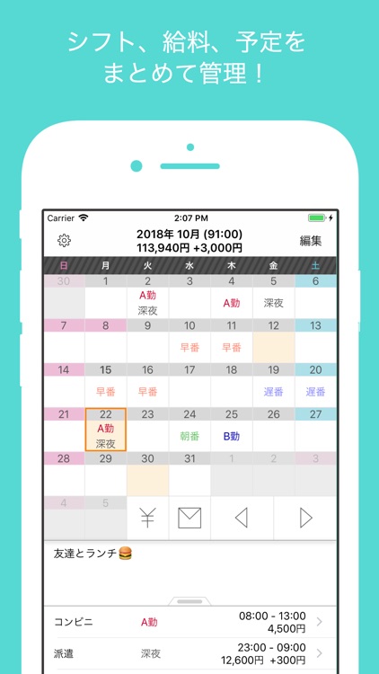 シフト手帳 Pro : シフト給料計算とシフト管理のアプリ screenshot-0