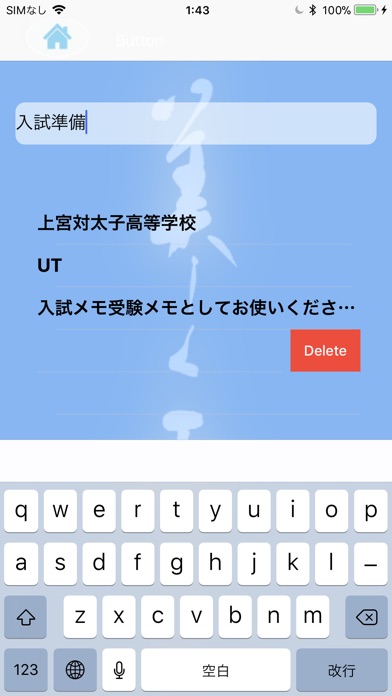 UT 上宮太子高等学校 screenshot 2