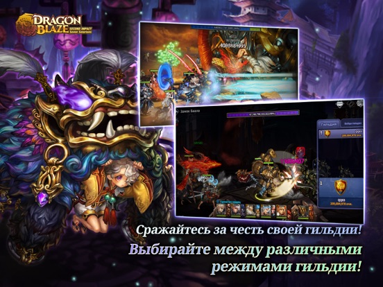 Скачать игру Dragon Blaze