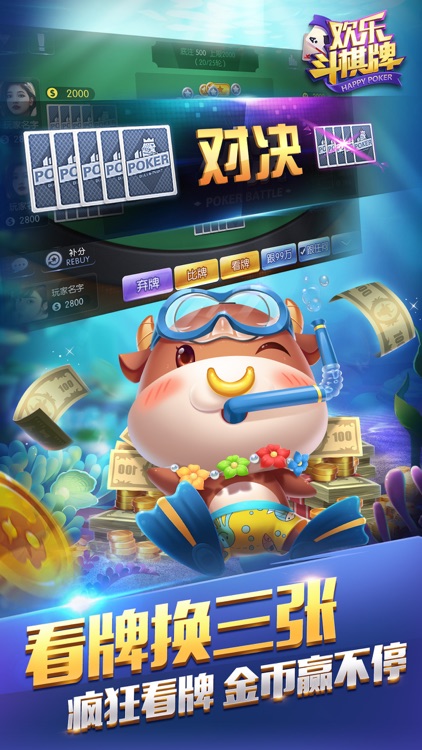欢乐斗棋牌