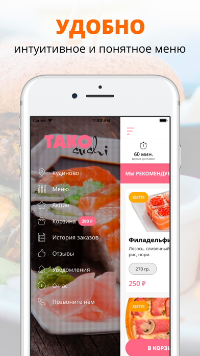 ТАКО sushi screenshot 2