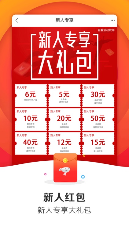 京东-新人注册免费领188元大礼包