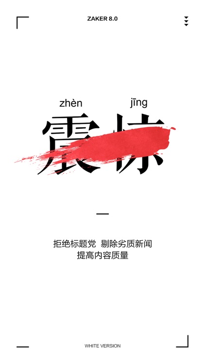 ZAKER - 扎客新闻 时事头条与本地热点资讯
