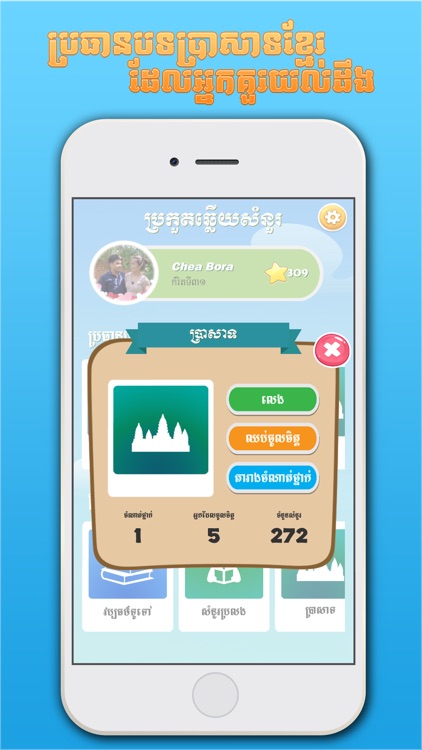 Khmer BQuiz-Khmer Game screenshot-4