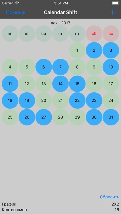 Календарь смен screenshot 4