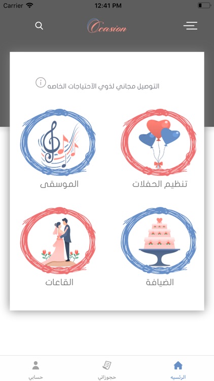 Occasion - أوكجين