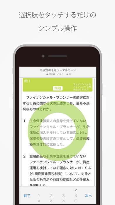 How to cancel & delete FP技能士2級 過去問題集 from iphone & ipad 2