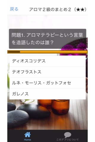 アロマテラピー検定　過去問・問題集 - náhled