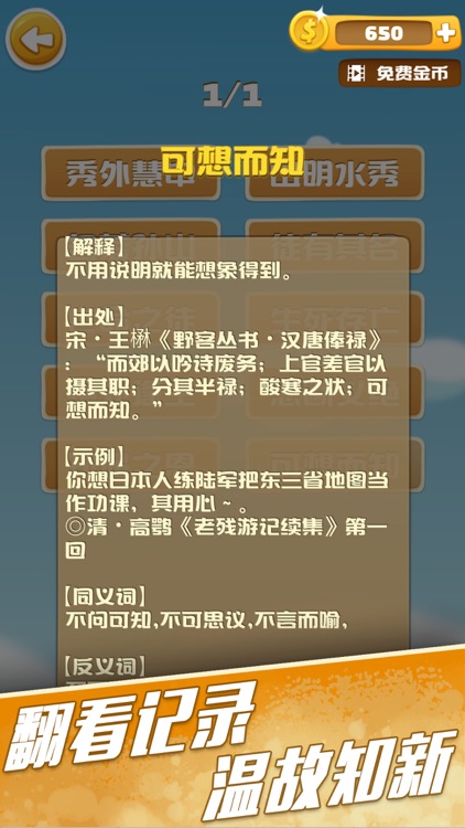 成语接龙: 玩接龙学成语 screenshot-3