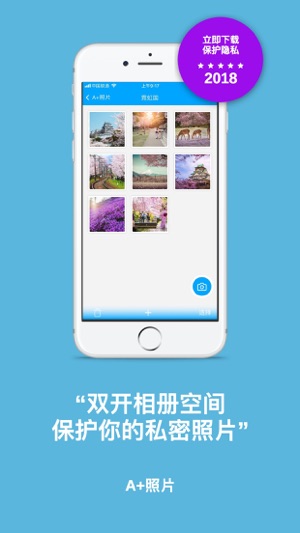 A+照片－私密相册安全保护(圖5)-速報App