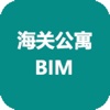 海关公寓BIM平台