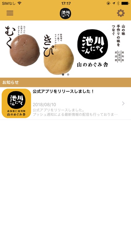 高知県仁淀川町のお取り寄せ 山のめぐみ舎の池川こんにゃく