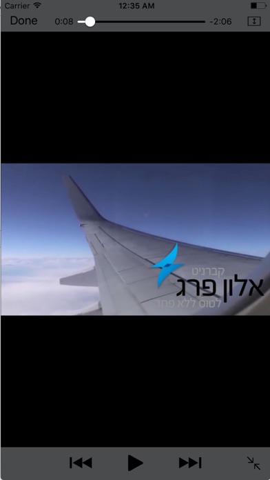 טיסה ללא פחד - קברניט אלון פרג screenshot 2